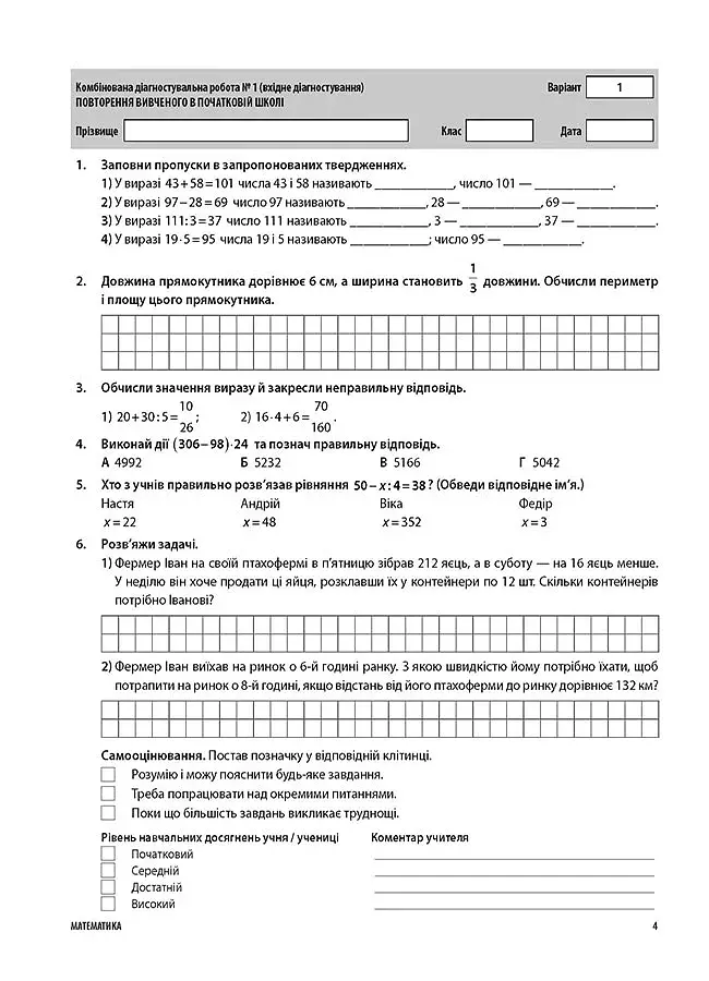 Оцінювання. Математика. УСІ діагностувальні роботи. 5 клас - фото 3