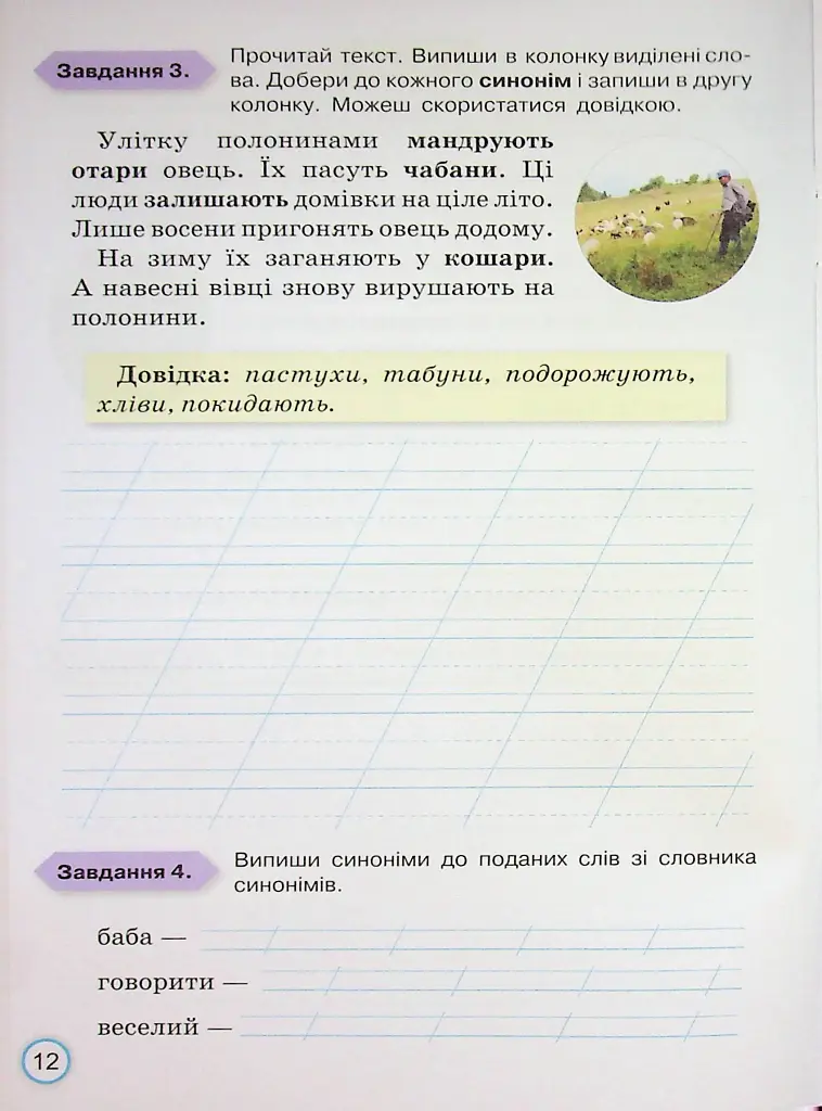 Твої досягнення. Українська мова. 3 клас. Тематичні діагностувальні роботи - фото 14