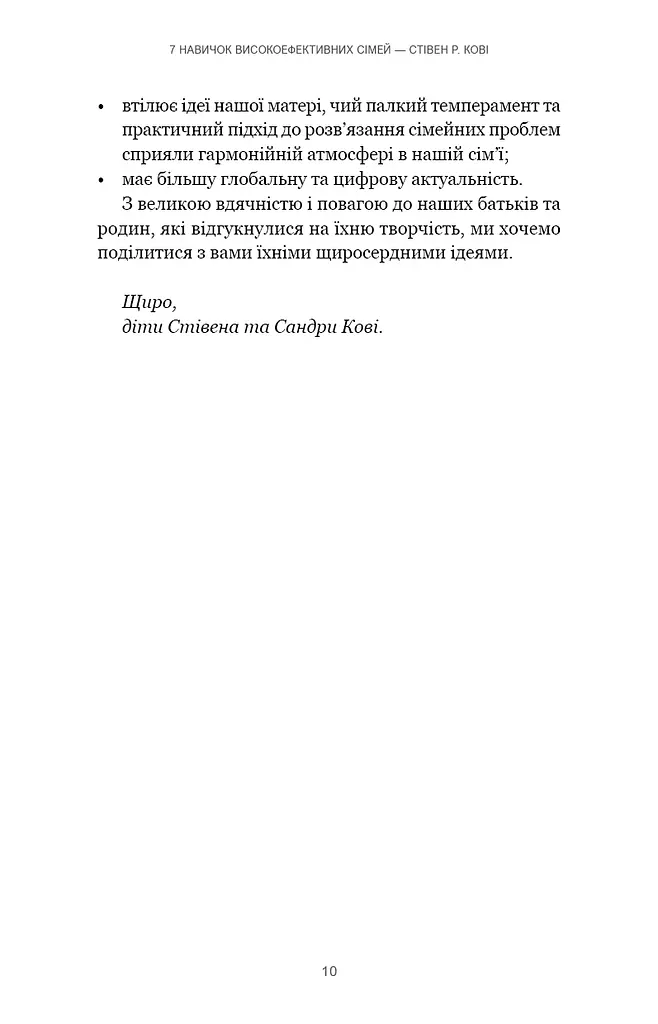 7 навичок високоефективних сімей. Як створити гармонійну родину у цьому бентежному світі - фото 6