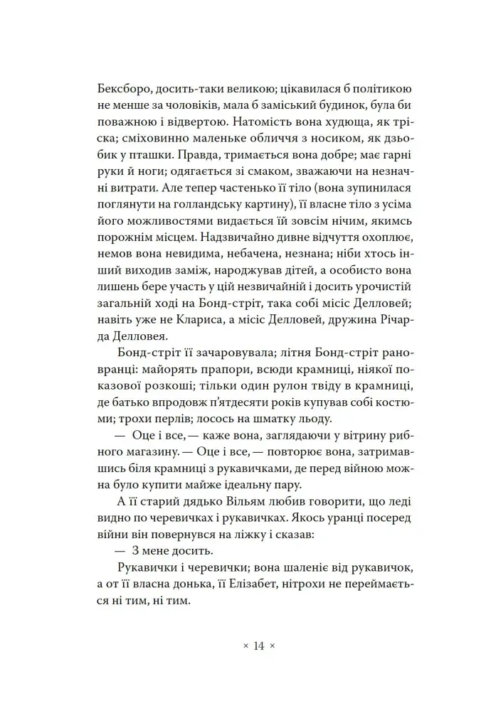 Місіс Делловей - фото 12