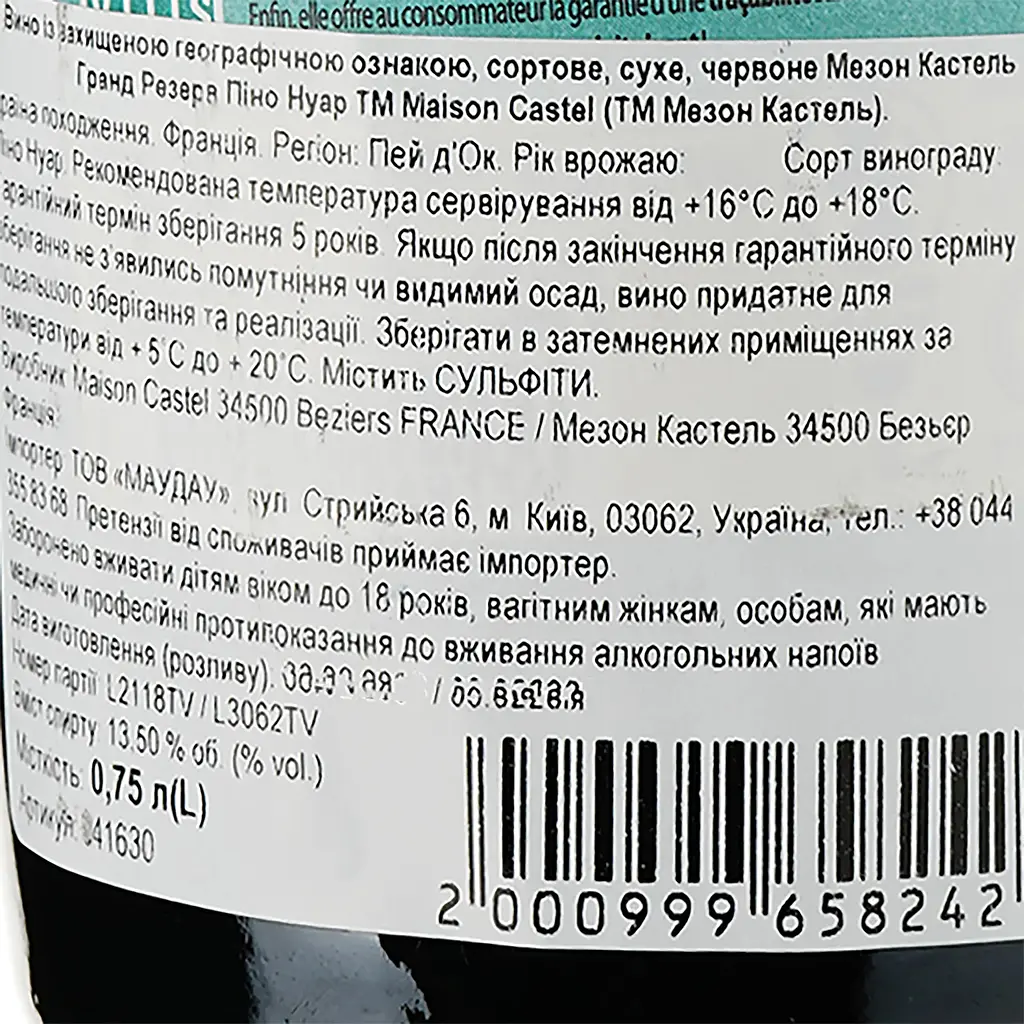 Вино Maison Castel Grande Reserve Pinot Noir IGP Pays d'Oc 2021 красное сухое 0.75 л - фото 3