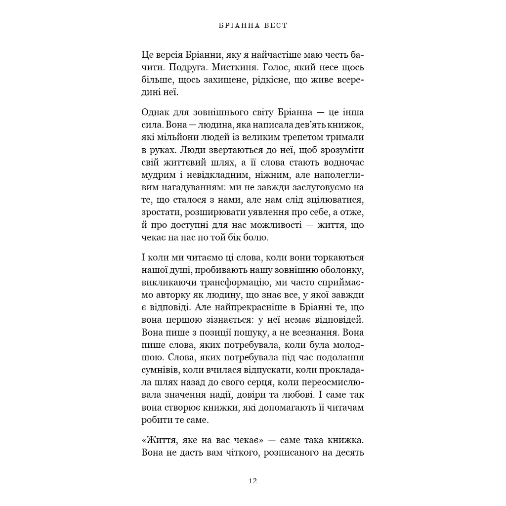 Жизнь, которая вас ждет - Брианна Вест BookChef (9786175484180) - фото 8
