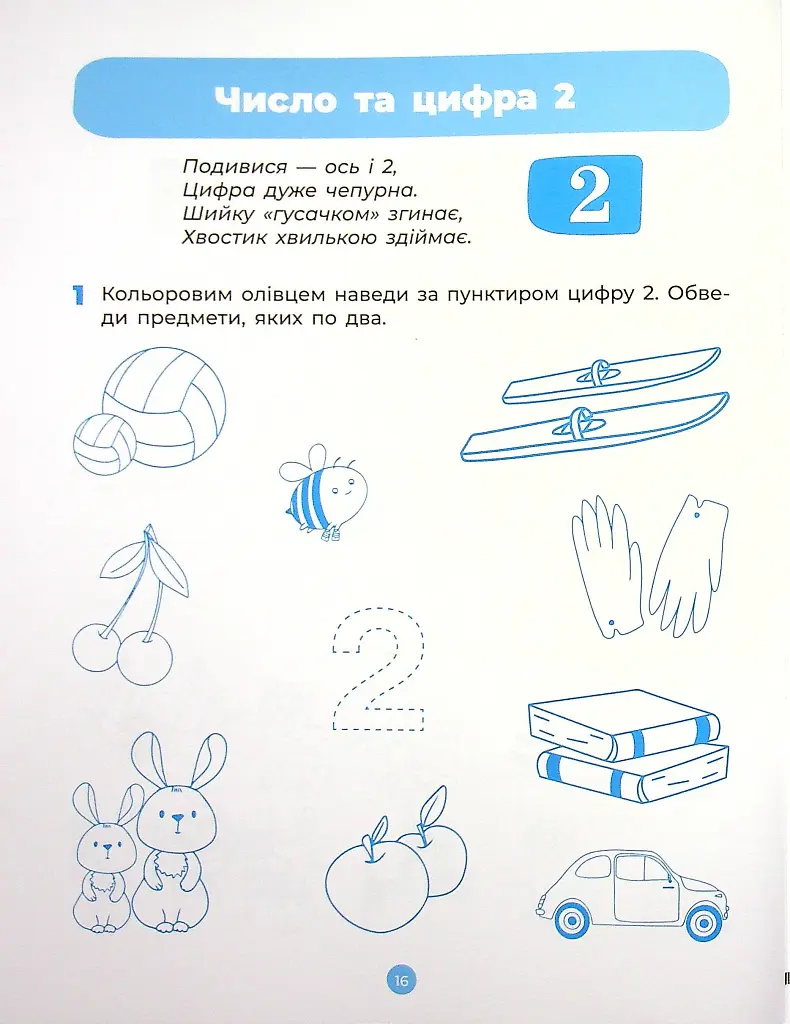 Математика. Робочий зошит. 5-6 років - О. Шевцова - фото 17