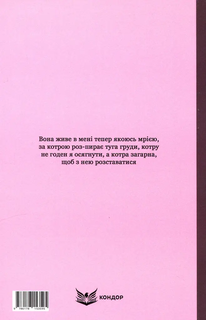Через кладку - Ольга Кобилянська - фото 2