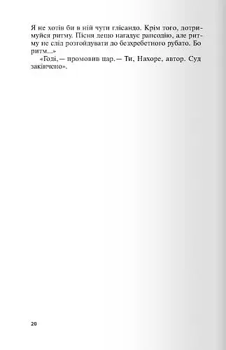 Ієрихонські трубачи. Код Гурніка - фото 2