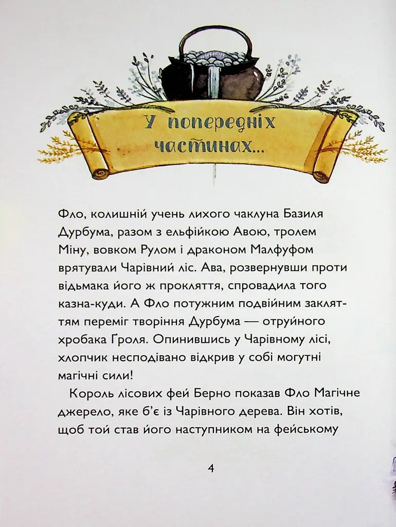 У підземеллі відьмацького замку. Учень чаклуна. Книга 5 - Анна Таубе - фото 3