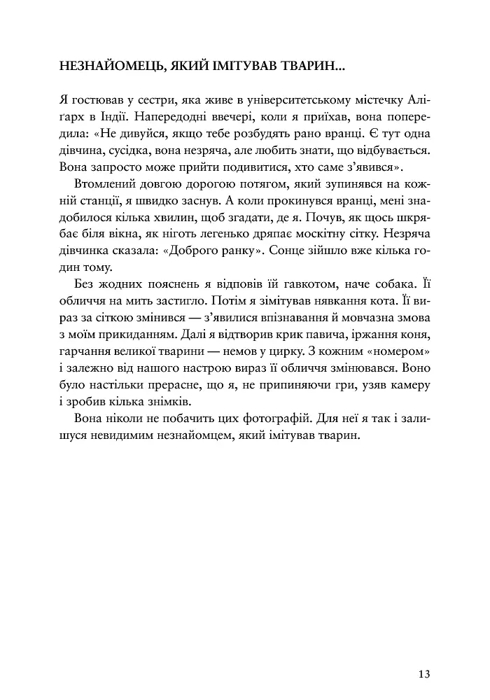 Розповідати інакше: імовірна теорія фотографії - Джон Берджер - фото 8