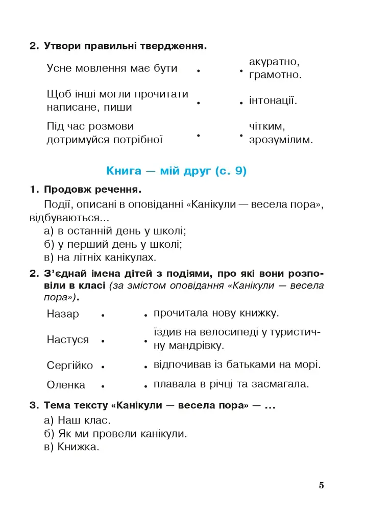 Українська мова та читання. 2 клас. Робочий зошит. Частина 1. До підручника І.О. Большакова, М. С. Пристінська - фото 4