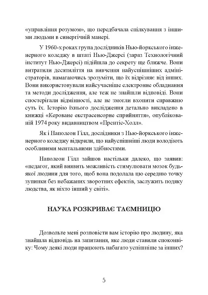 Мистецтво торгівлі за методом Сільви - Хосе Сільва - фото 4