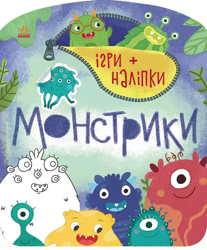 Ігри + наліпки. Монстрики - Юлія Каспарова - фото 6