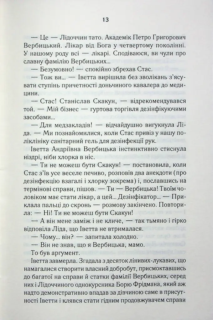 Мати все - Люко Дашвар - фото 8