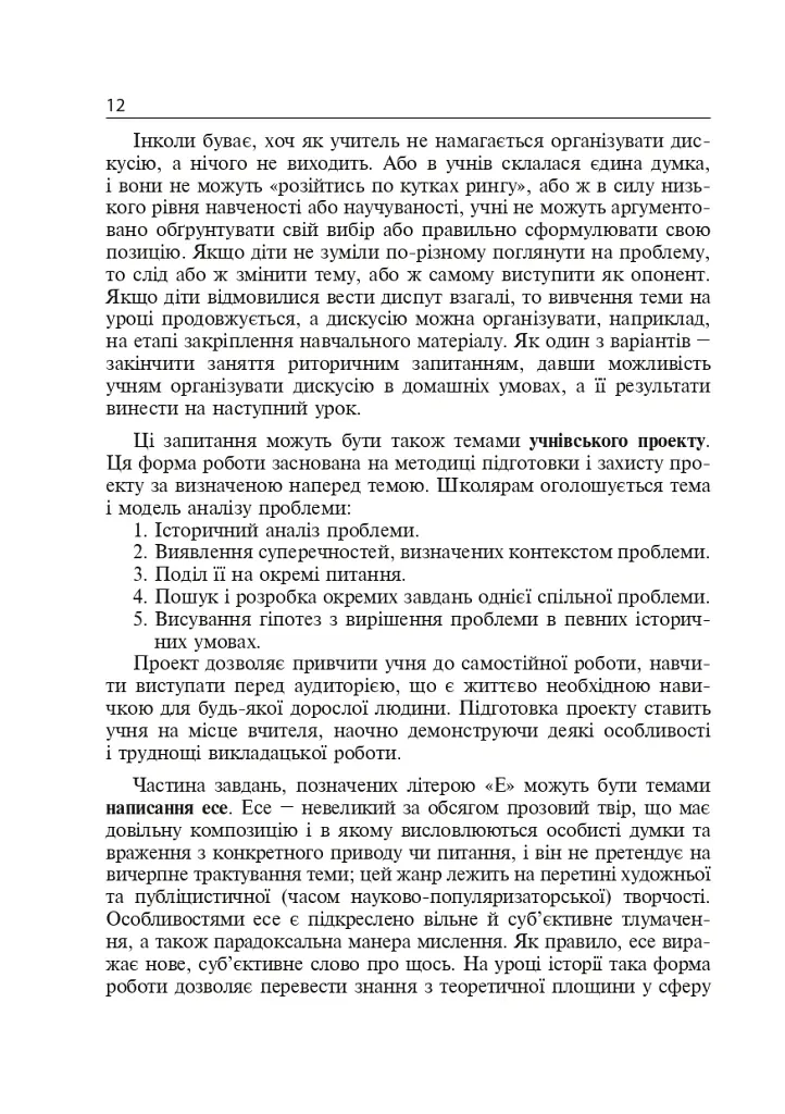 Інтерактивні методи навчання. Історія України. 7 клас - Олександр Савельєв - фото 11