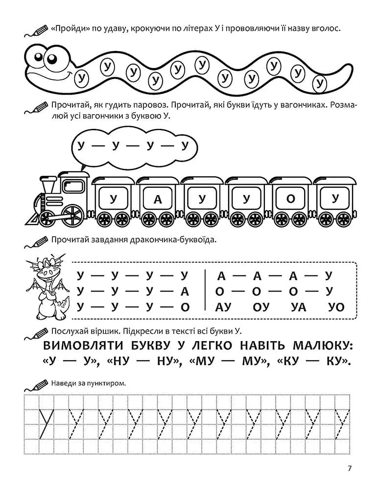 Нова школа для малят. Вивчаємо математику. Річний курс завдань - фото 3