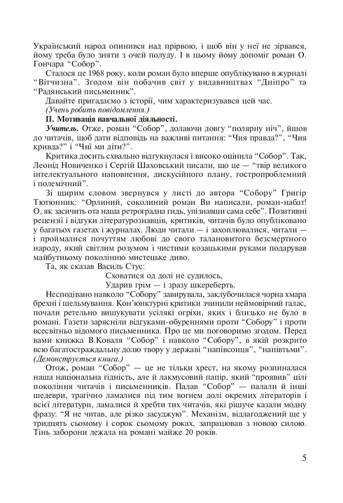Нові твори та імена в програмі з української літератури. 7-11 класи. Посібник для вчителя - Раїса Орищин - фото 4