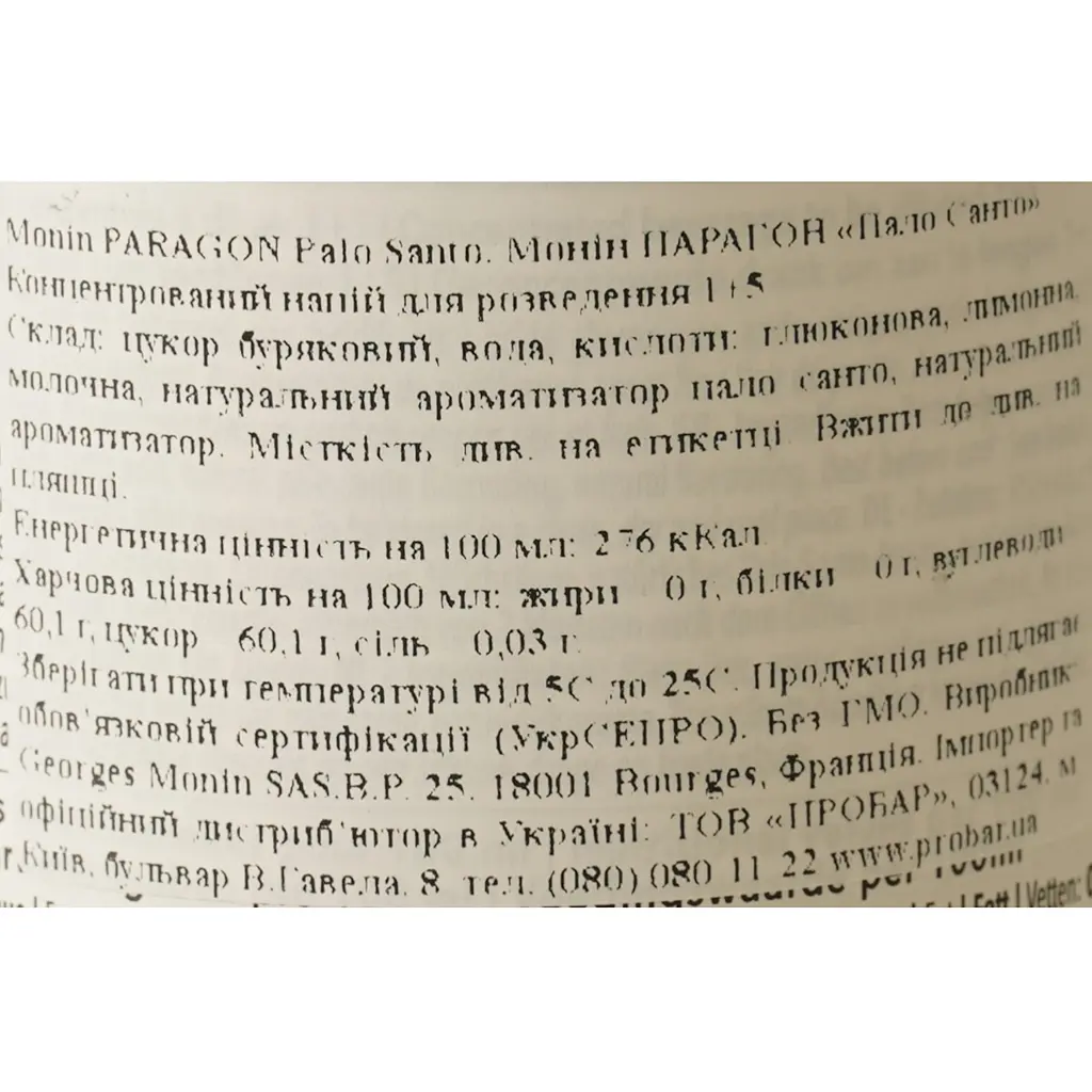Кордіал Monin Paragone Palo Santo 485 мл     - фото 6