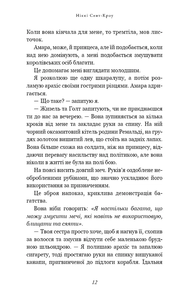 Розпусні загублені хлопці. Їхня люта Дарлінґ. Книга 3 - фото 8