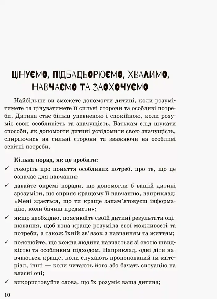 Інклюзивне навчання: вибір батьків - Алла Колупаєва - фото 2