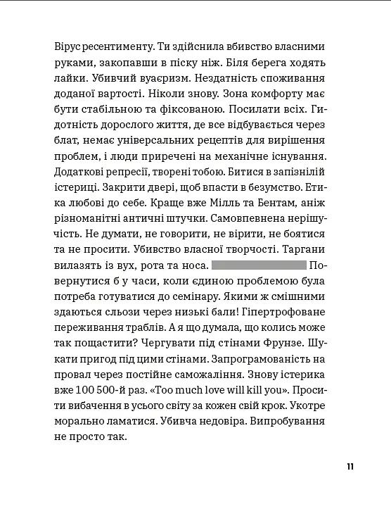 Таргани - Ксенія Мейта - фото 10