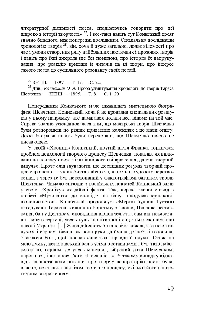 Тарас Шевченко-Грушівський. Хроніка його життя - фото 19