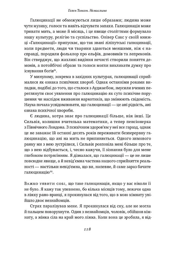 Немислиме. 9 історій про людей з дивовижним мозком - фото 15