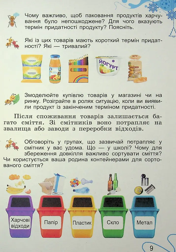 Я досліджую світ. 2 клас. Частина 2 - Світлана Тарнавська - фото 9