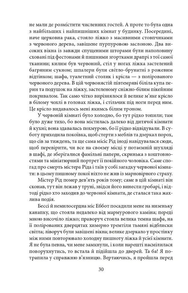 Джен Ейр - Шарлотта Бронте - фото 10