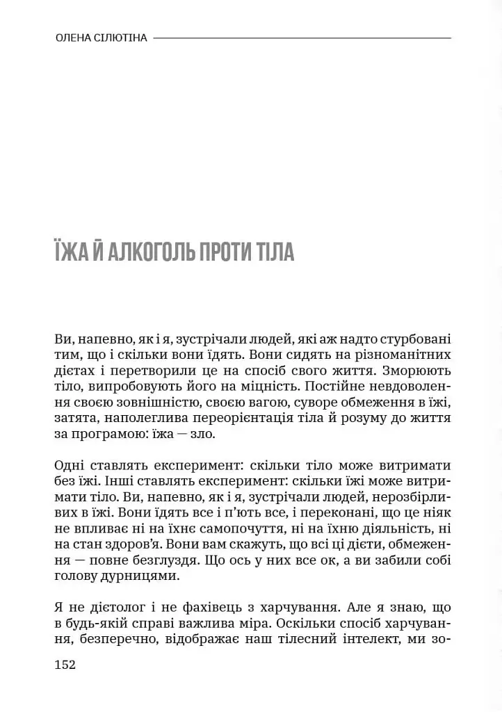 Тілесний інтелект - фото 18