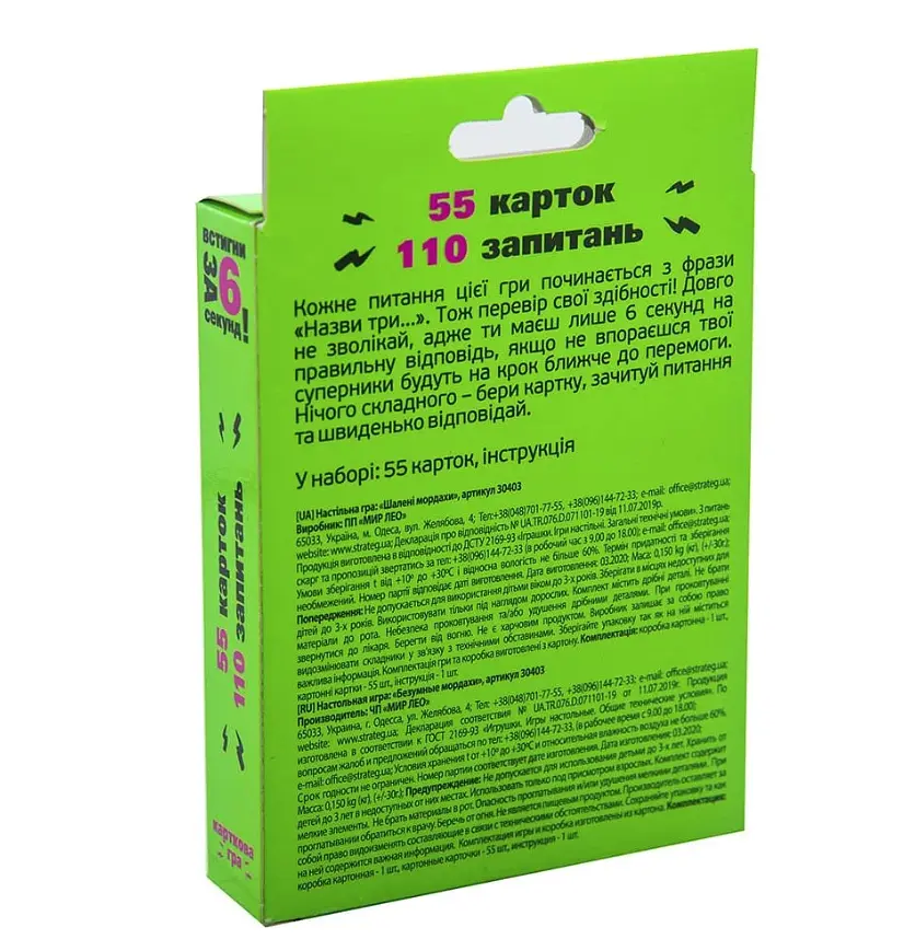 Карткова гра Strateg Встигни за 6 секунд, укр. мова (30403) - фото 2