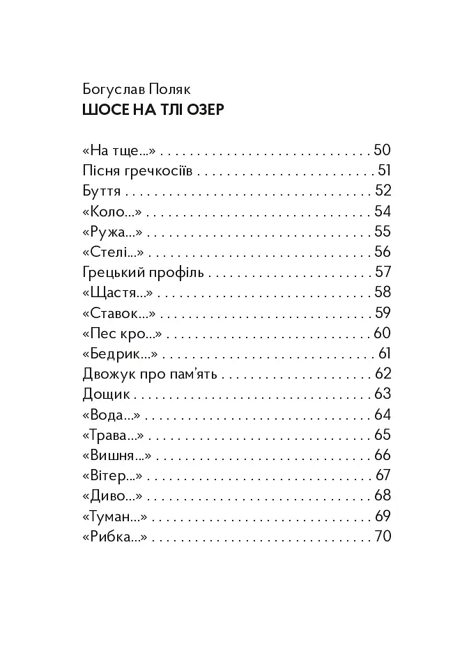 Жуки поетичні - фото 5
