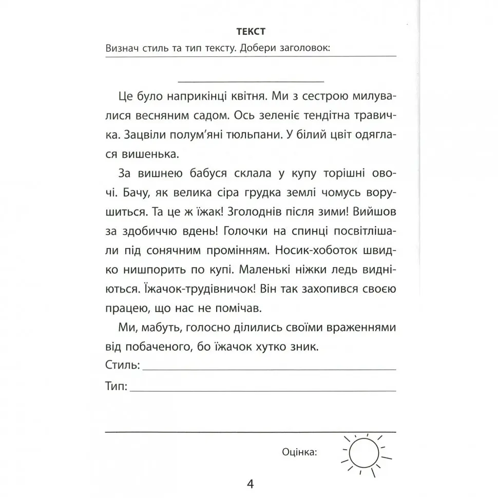Навчальна книга Час Майстрів 3000 вправ та завдань. 4 клас - Катерина Скрипник 153319 - фото 10
