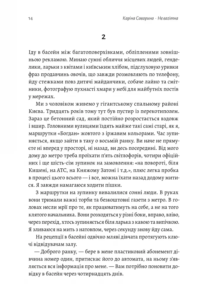 Не вагітна - фото 6