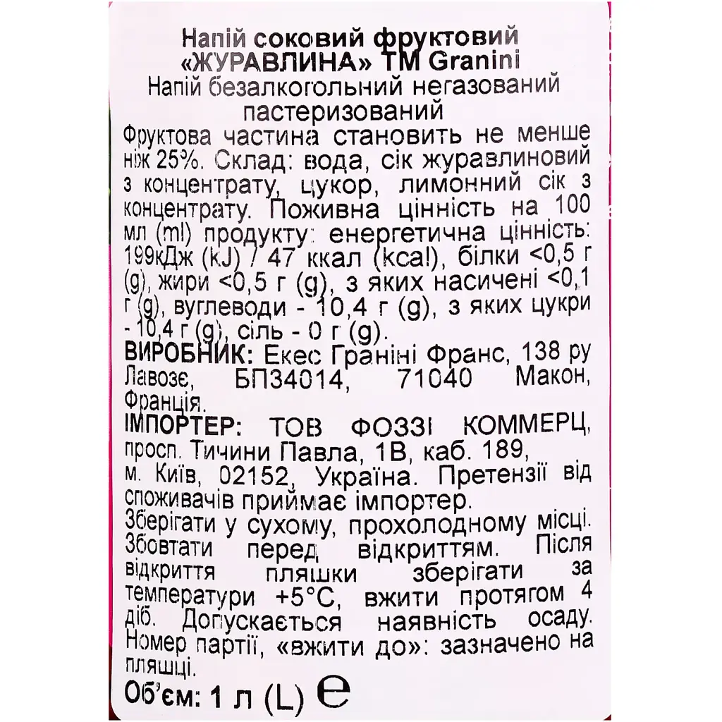 Морс Granini Клюква 1 л (826249) - фото 4