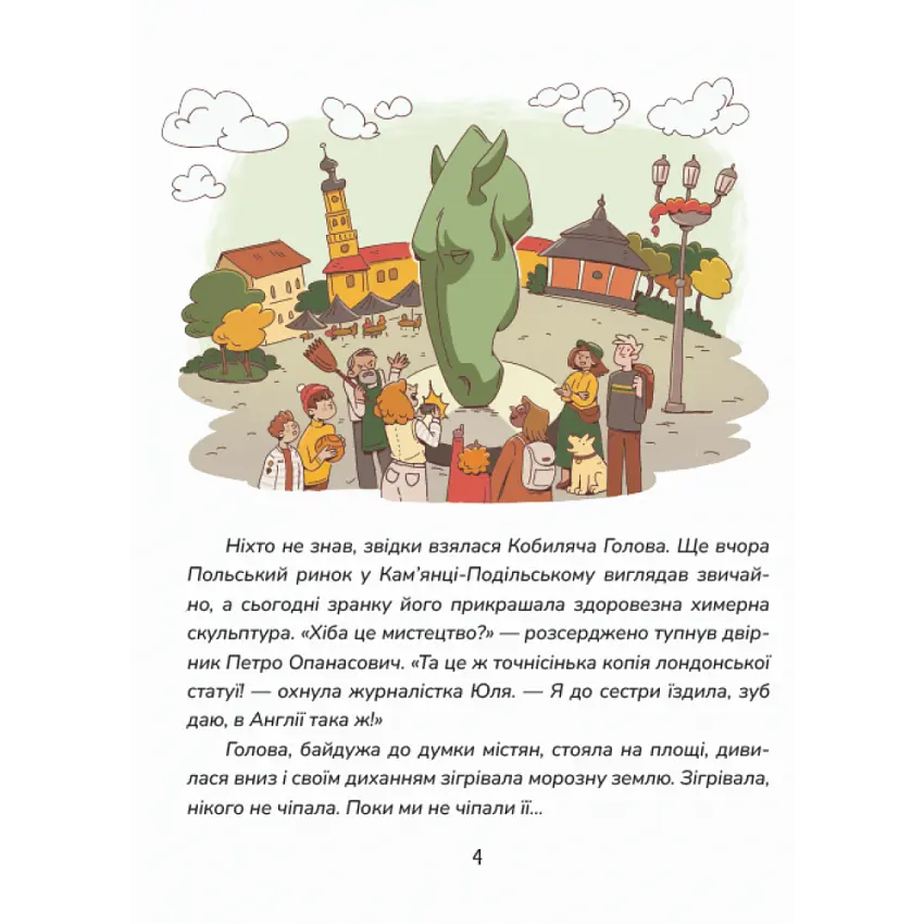 Книга Магура Зникнення в Кобильській Голові / Анна Дьоміна українською kni0004576 - фото 2