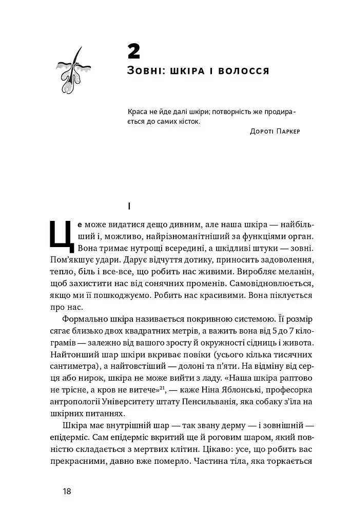 Тіло. Інструкція з використання - фото 8