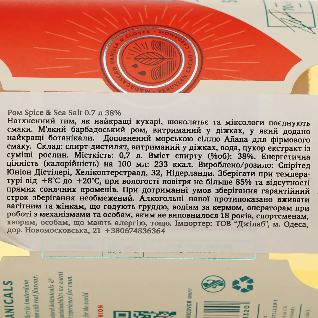 Ром Spirited Union Spice & Sea Salt Botanical Rum 38% 0.7 л - фото 4