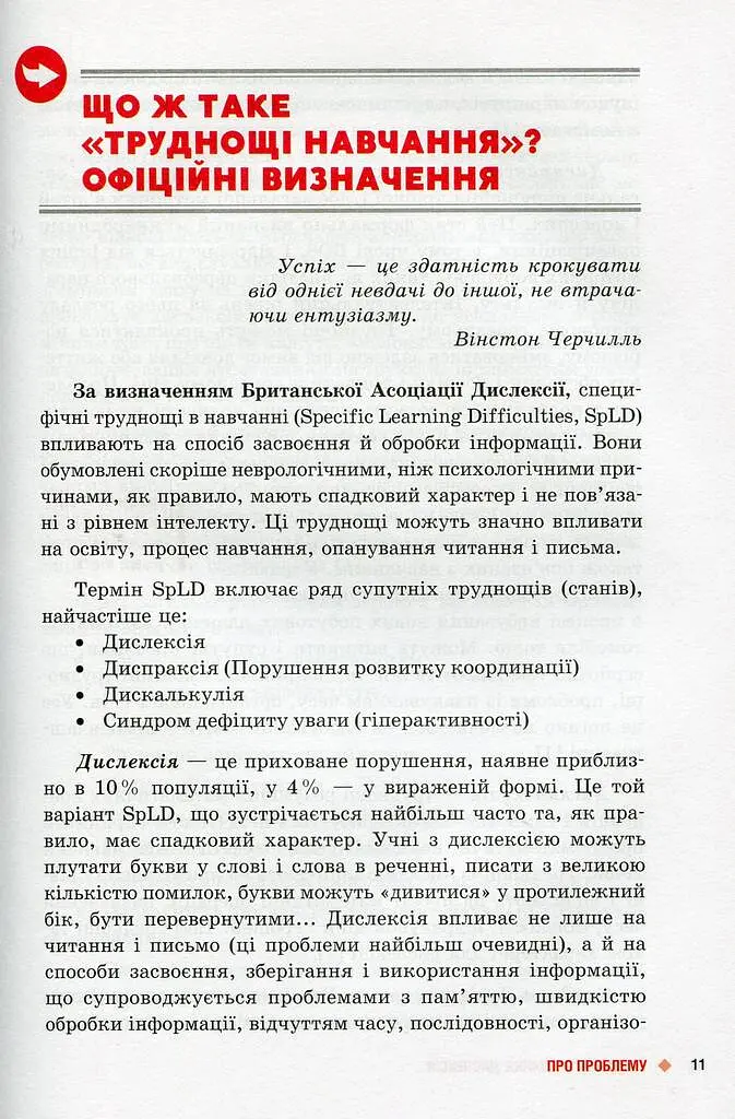 КЕНГУРУ Труднощі навчання: дислексія, дисграфія, диспраксія, дискалькулія (Укр) - Ксенія Тихонова - фото 9