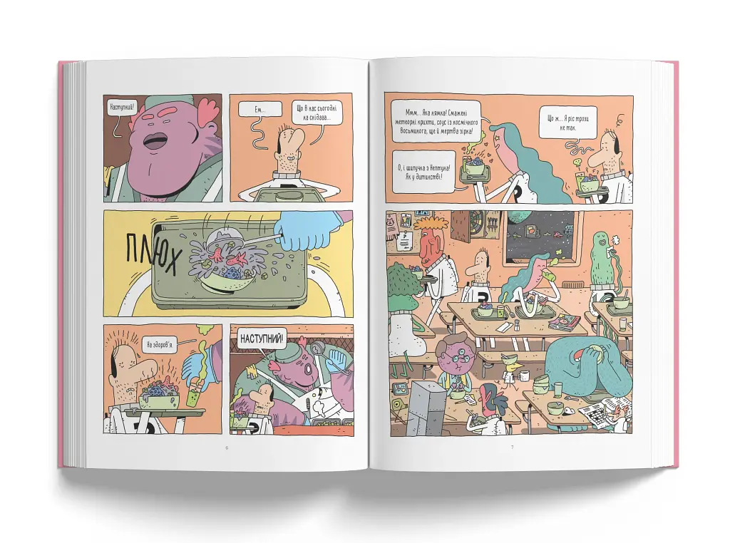 Космічний поштар. Том 3. Голодний край - фото 2