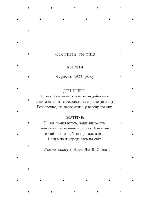 Під зіркою, що танцює - Лаура Вуд - фото 4