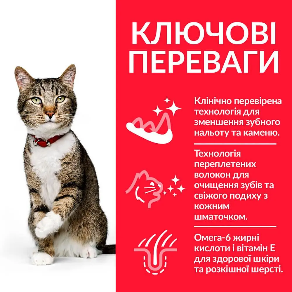 Сухий корм Hill's SP Adult Oral Care для підтримки здоров'я та зубів дорослих котів з куркою 7 кг - фото 2