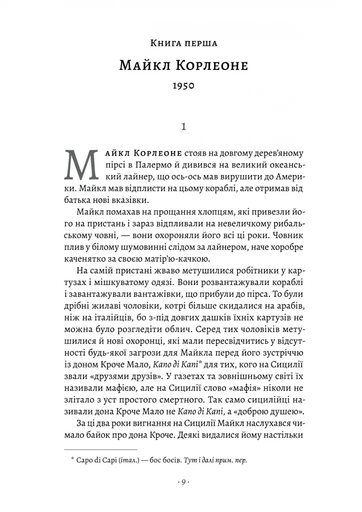 Сицилієць - фото 3