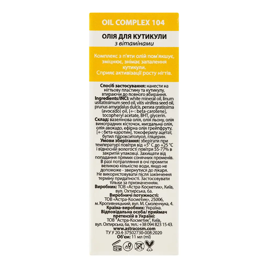 Масло для ногтей и кутикулы Colour Intense Nail Care Oil Complex с витаминами 11 мл - фото 5
