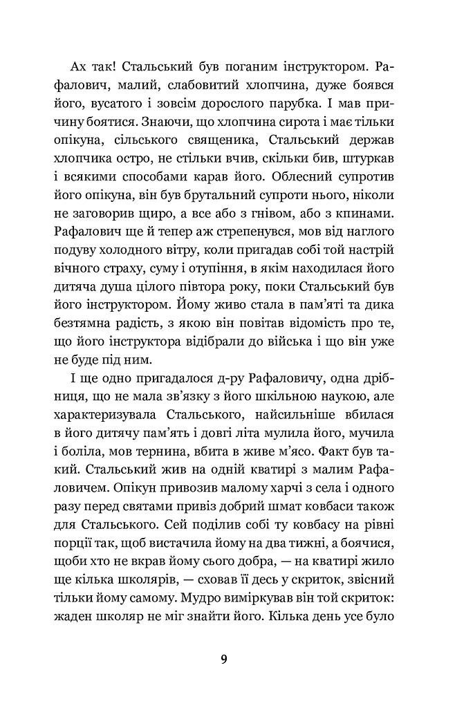 Перехресні стежки - фото 9
