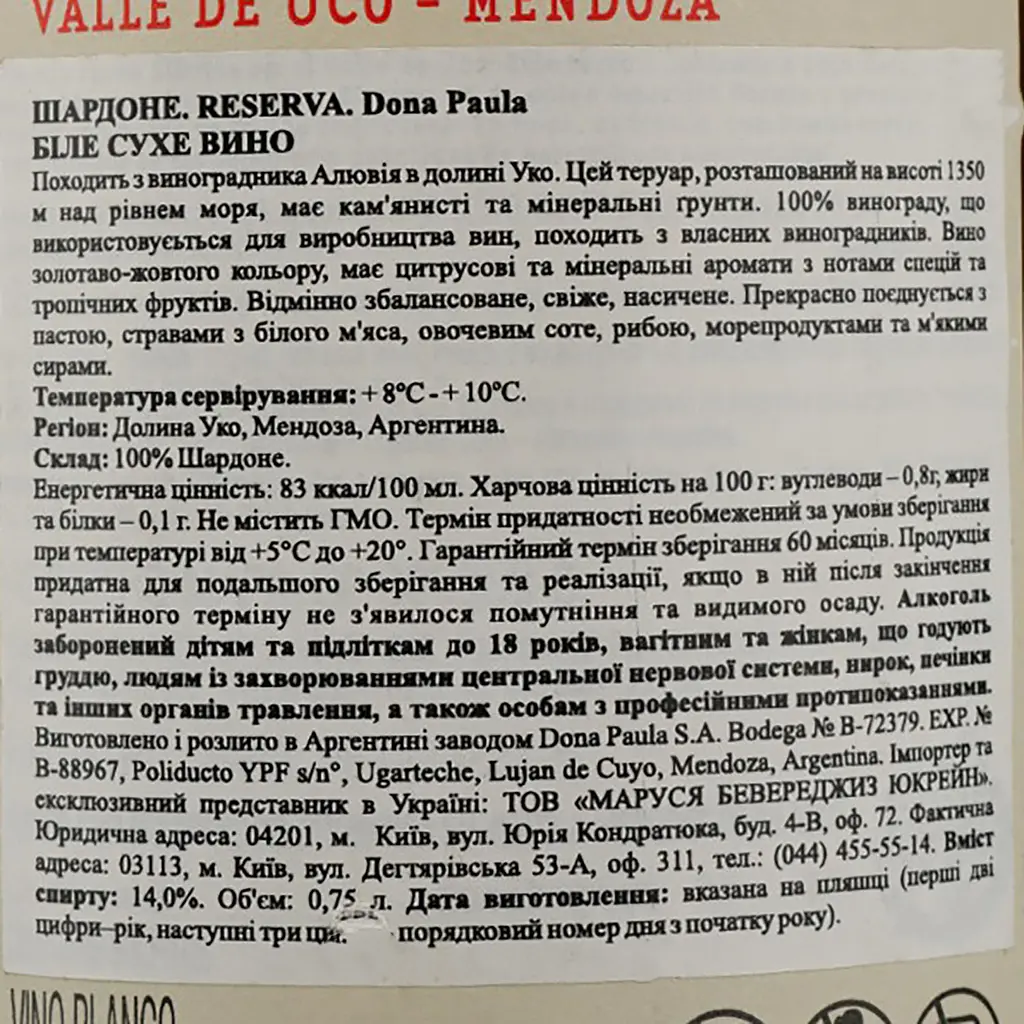 Вино Dona Paula Chardonnay Reserva біле сухе 11-14.5% 0.75 л - фото 4