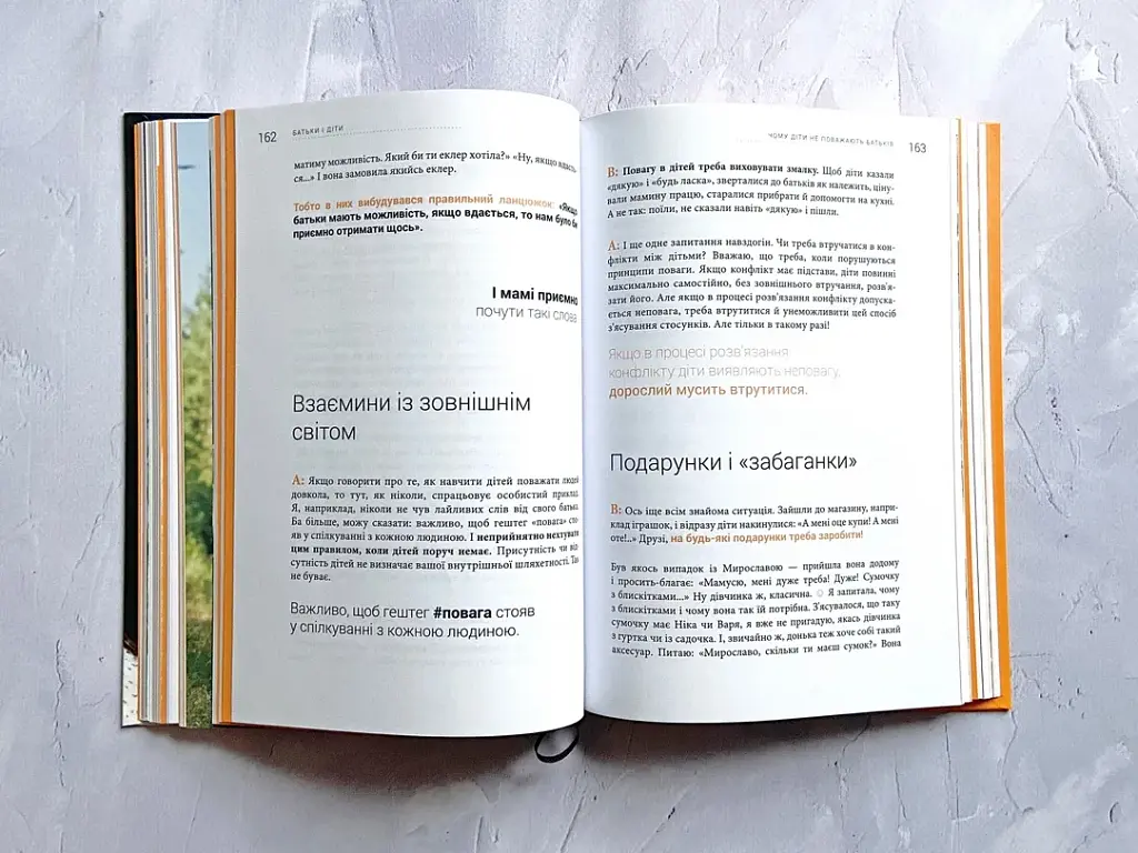 Сім’я. Бізнес-проєкт ХХІ століття / Андрій Оністрат, Валентина Хамайко - фото 8