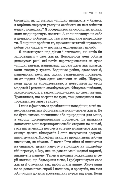 Tiny Habits. Крихітні звички, які змінюють життя - Браян Джефрі Фоґґ - фото 11