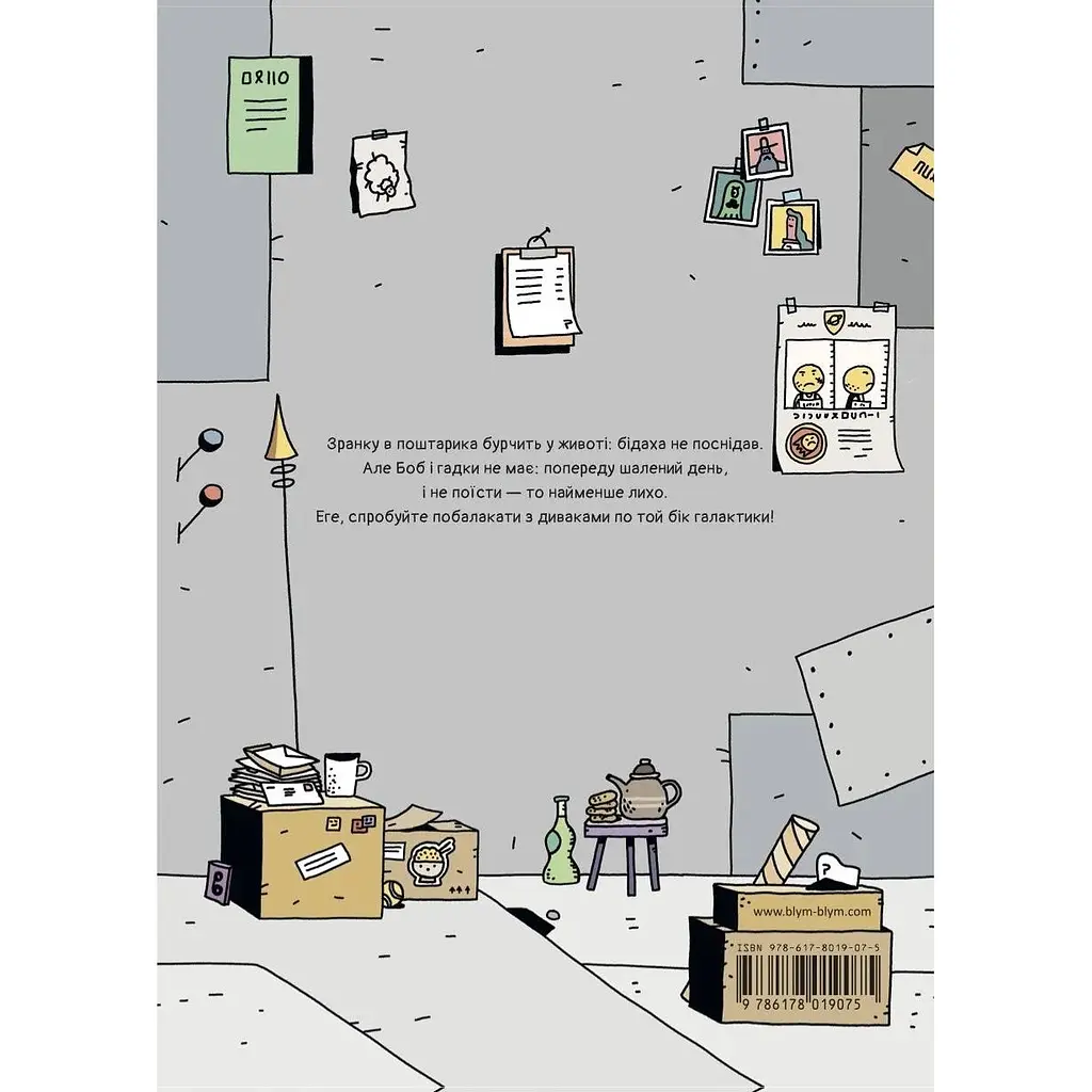 Космічний поштар. Голодний край - Ґійом Перро - фото 2