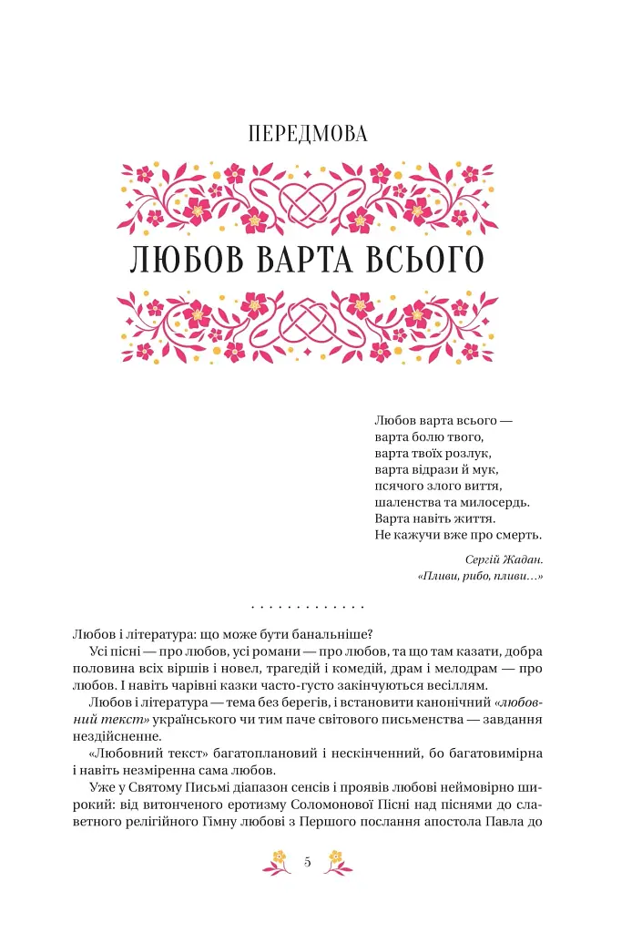 Любовна класика - фото 7