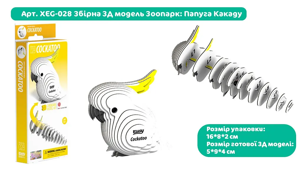 Збірна 3Д модель Eugy Зоопарк Папуга Какаду (XEG-028) - фото 3