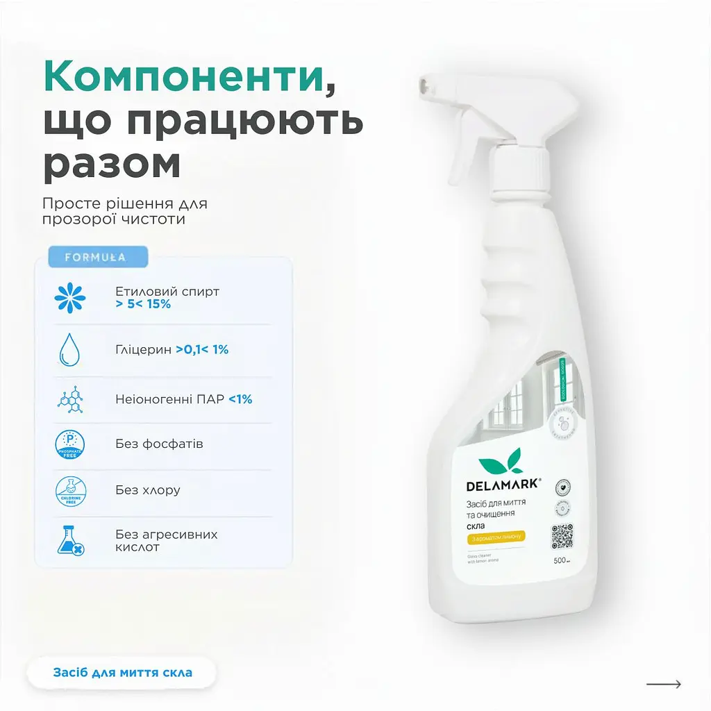 Засіб для миття скла Delamark з ароматом лимона 0.5 л (4820152330628) - фото 5