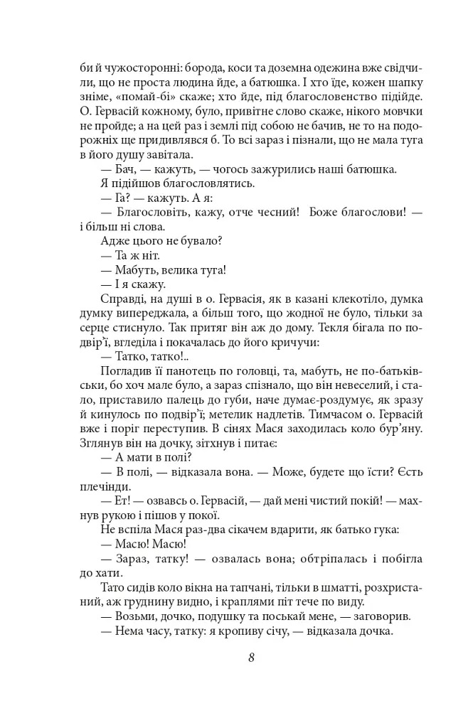 Люборацькі - фото 8